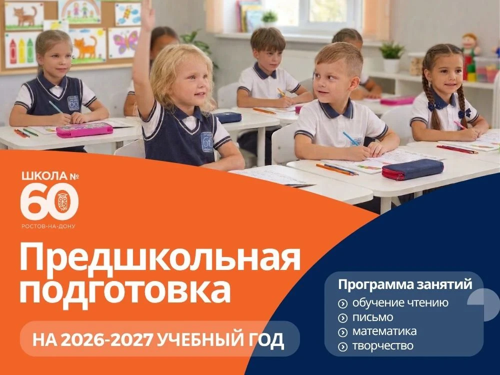 🔔🔔🔔Уважаемые родители!

👦🏻👧🏼На базе МАОУ «Школа № 60» в 2026-2027 учебном году будут организо