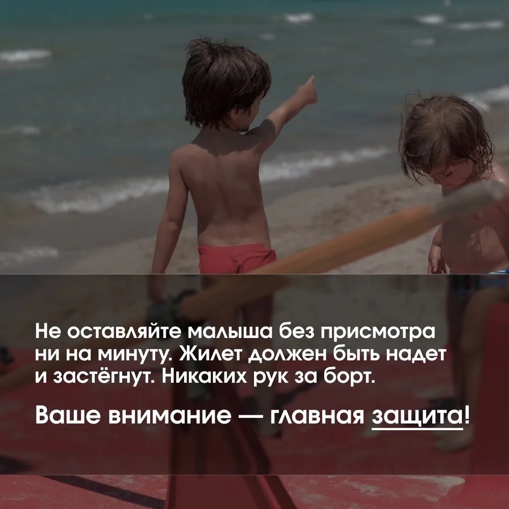 Ребёнок на лодке только в жилете и под присмотром!
