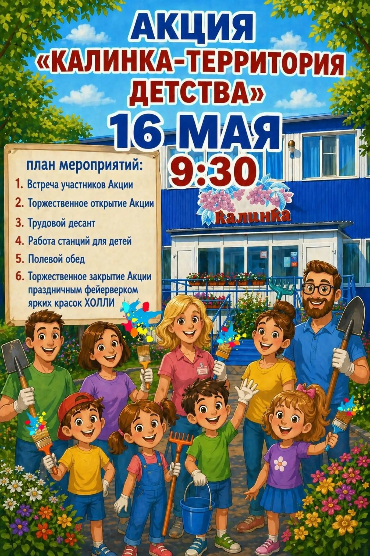 Уважаемые мамы, папы, бабушки и дедушки! Детский сад «Калинка» приглашает Вас на АКЦИЮ ...