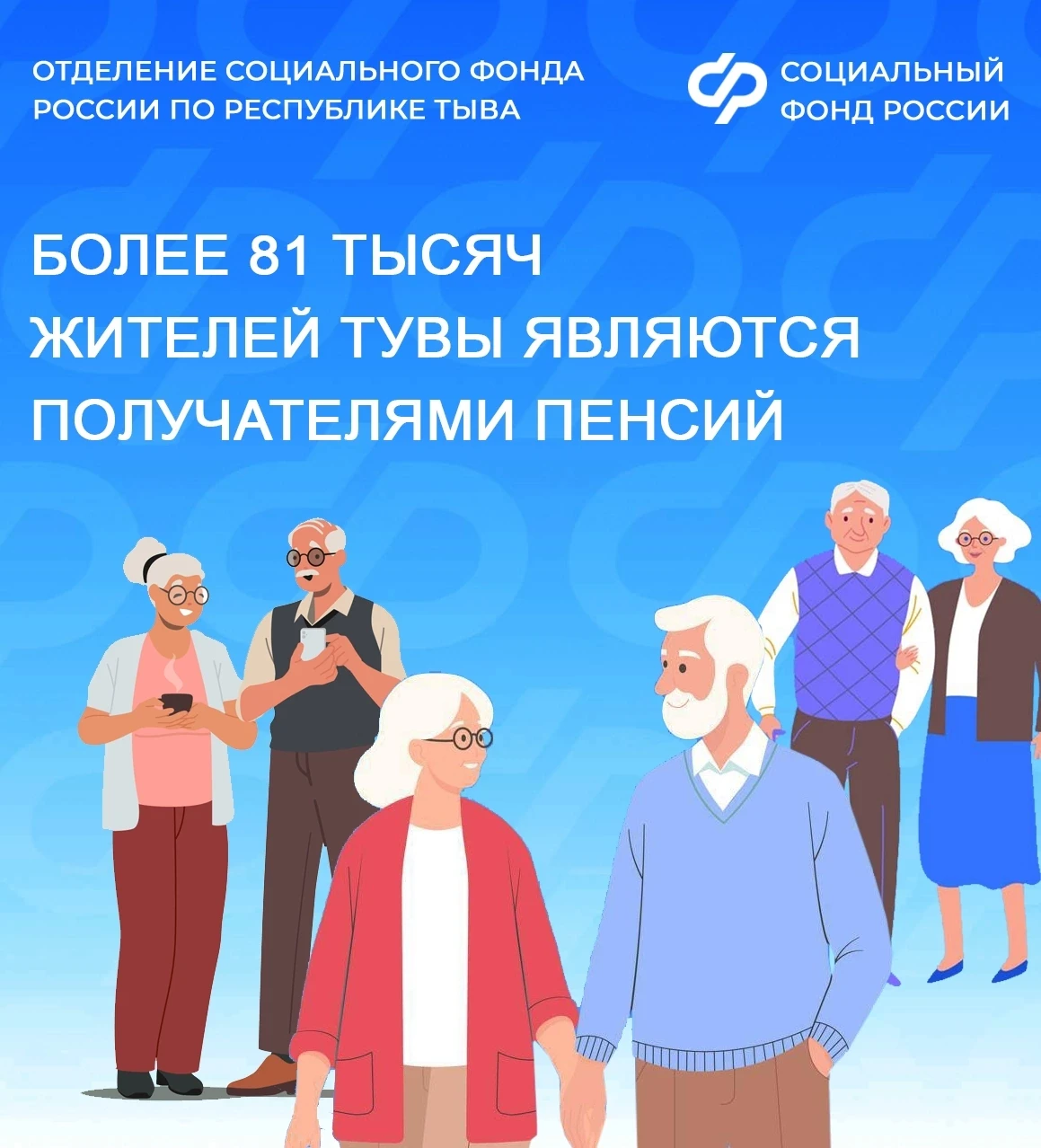 Изображение 1 к публикации «Социальный фонд России по Республике Тыва»