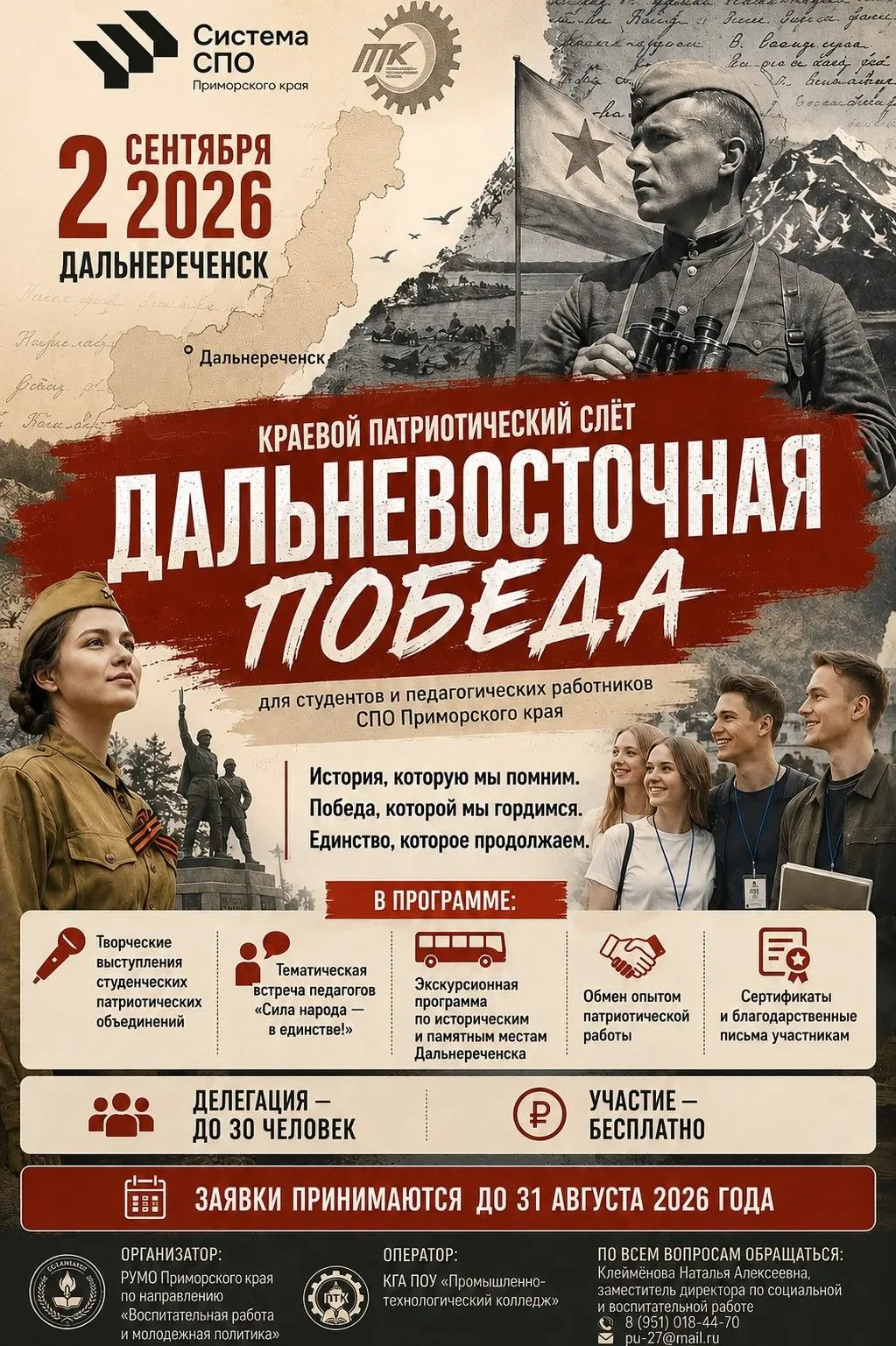 Краевой патриотический слёт «Дальневосточная Победа» пройдёт в Дальнереченске