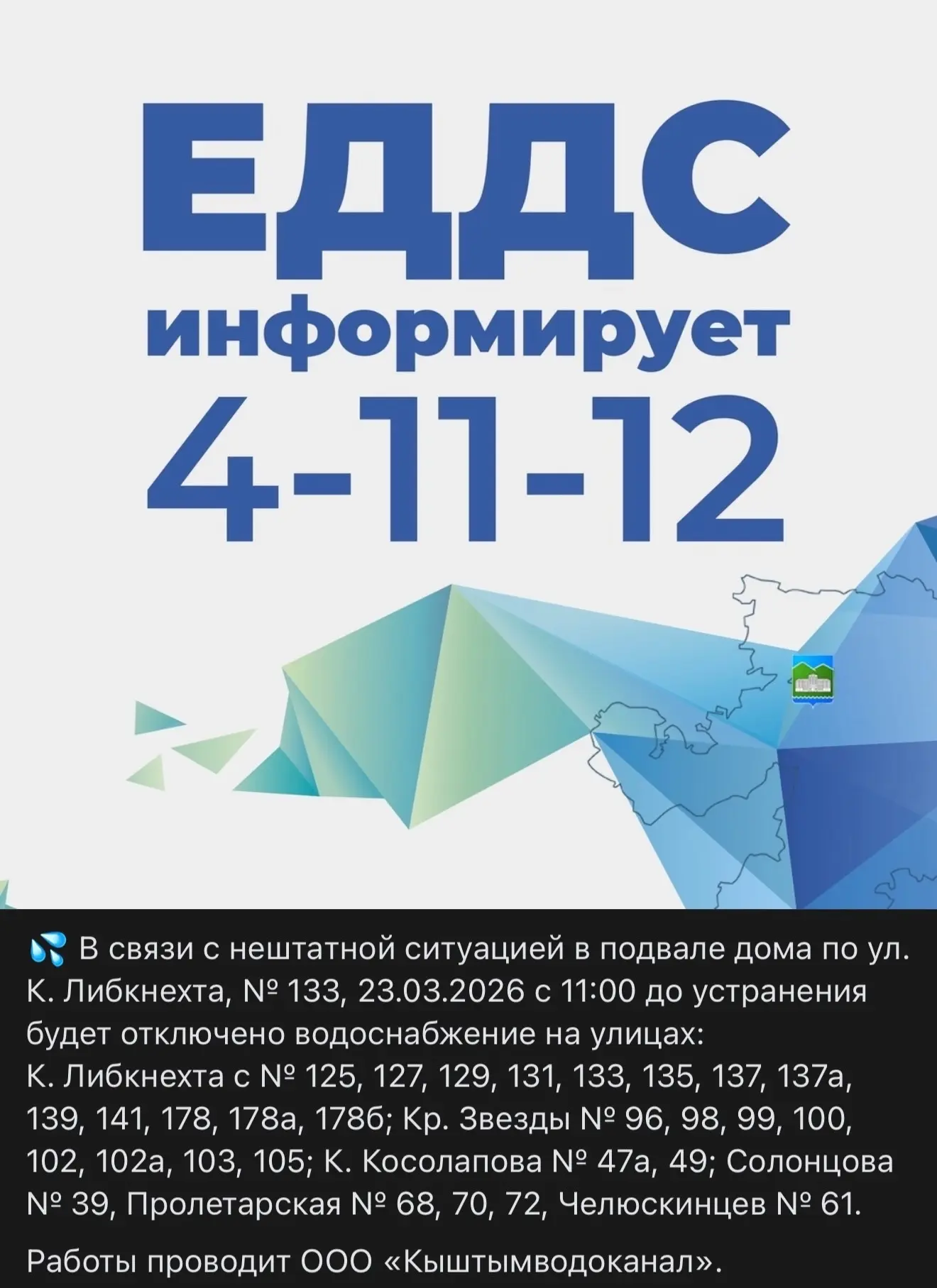 !УВЕДОМЛЕНИЕ ОБ ОТКЛЮЧЕНИИ ВОДОСНАБЖЕНИЯ!