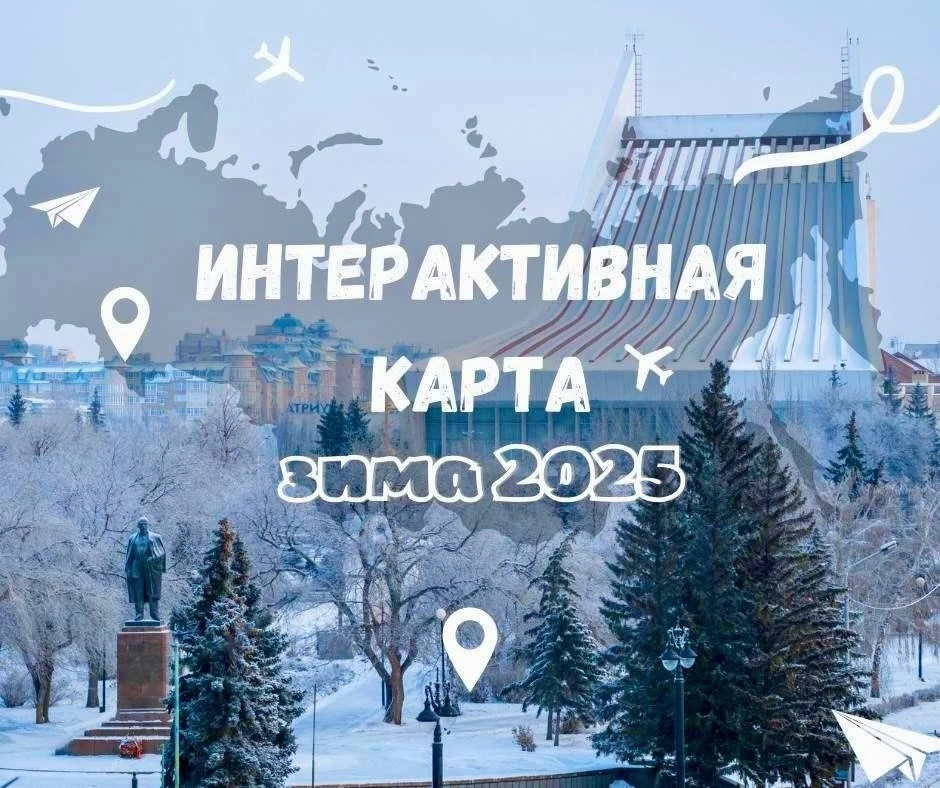 🏒 Отличная новость! Карта городских мероприятий пополнилась зимними развлечениями.