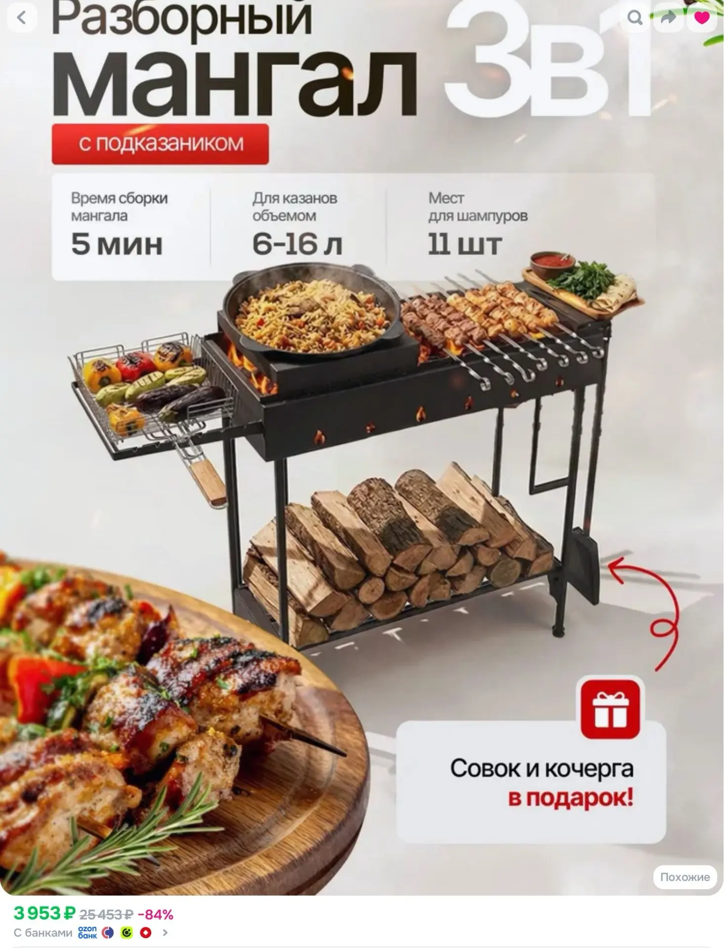 Мангал с подказанником на 6-16 литров