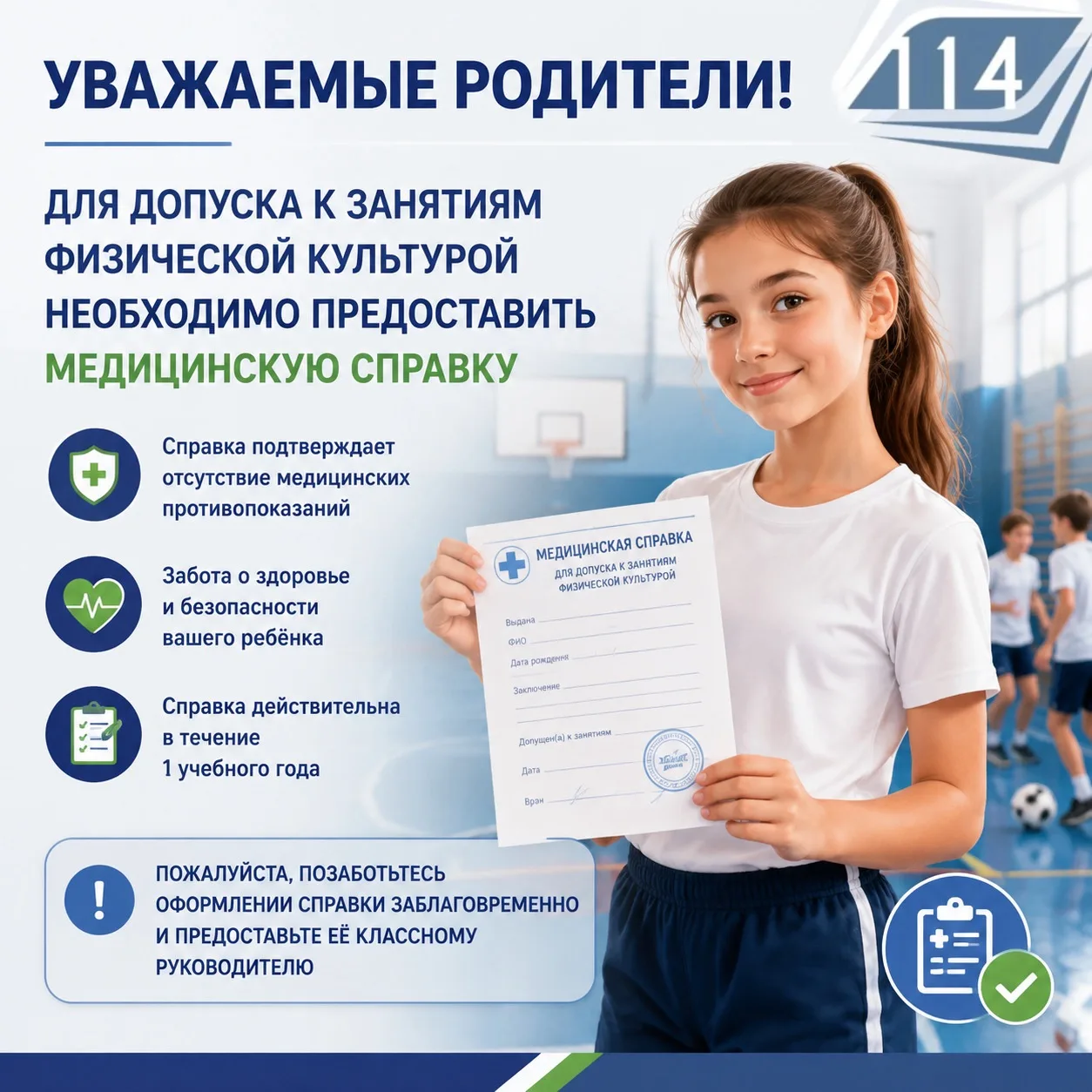 Уважаемые родители!