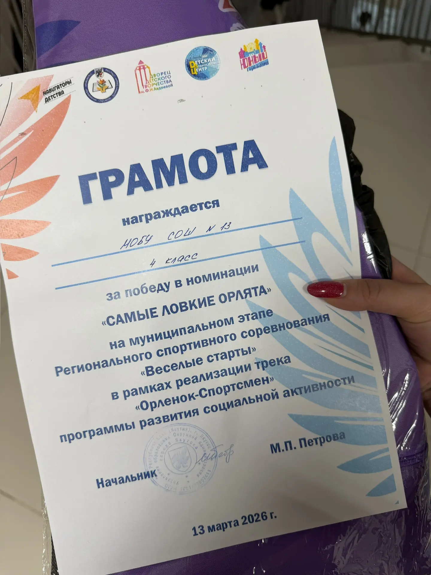 📝 13 марта прошёл муниципальный этап региональных спортивных соревнований «Весёлые старты Орлят Росс