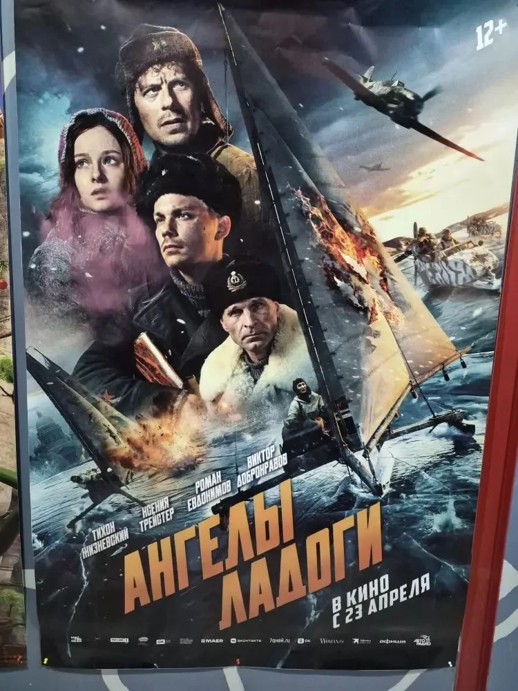 Сегодня ученики 8 «Б» класса отправились в кинотеатр — посмотреть исторический фильм «Ангелы Ладоги»