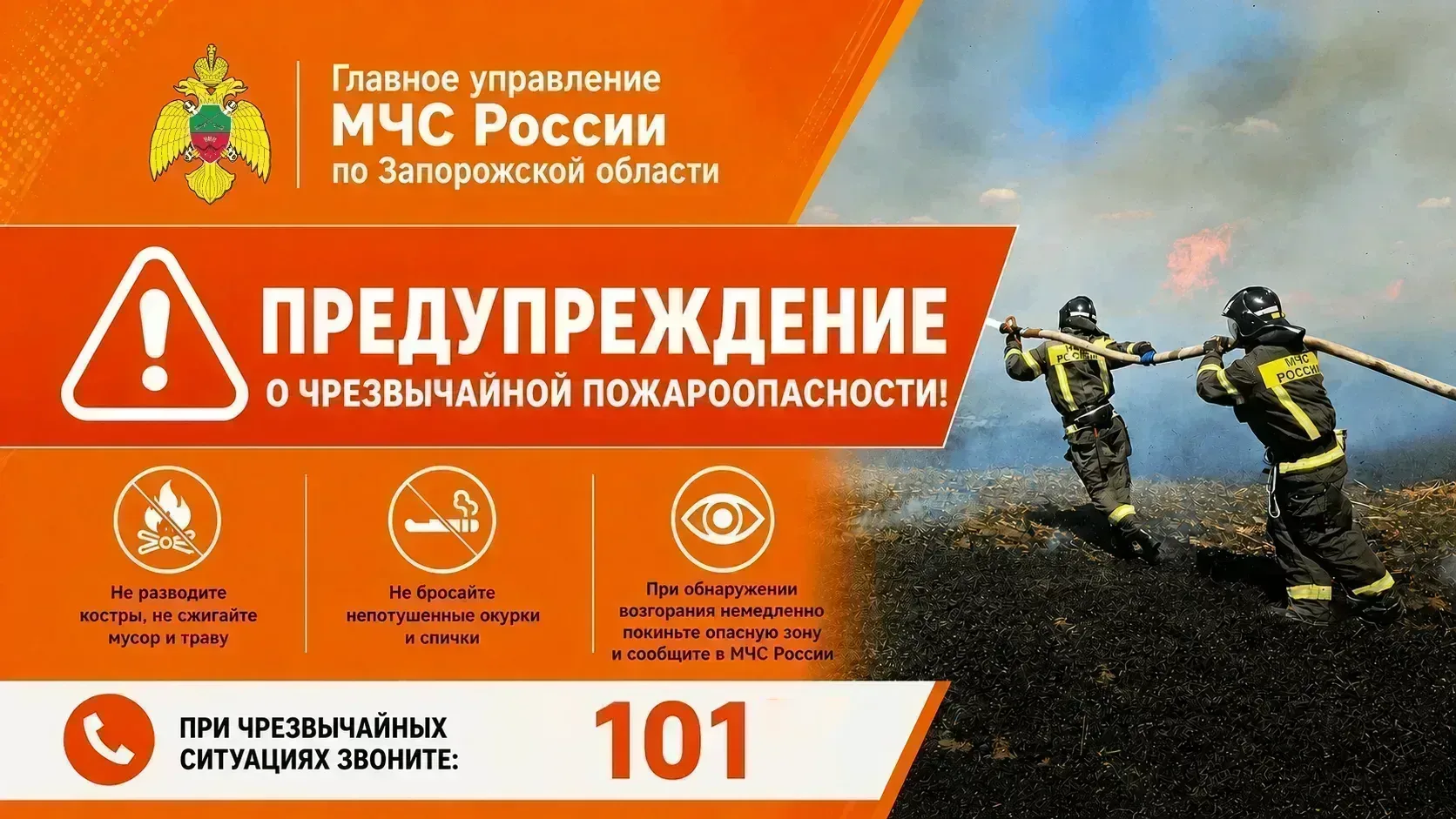❗Штормовое предупреждение о чрезвычайной пожароопасности