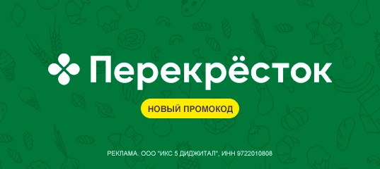 Перекрёсток Доставка