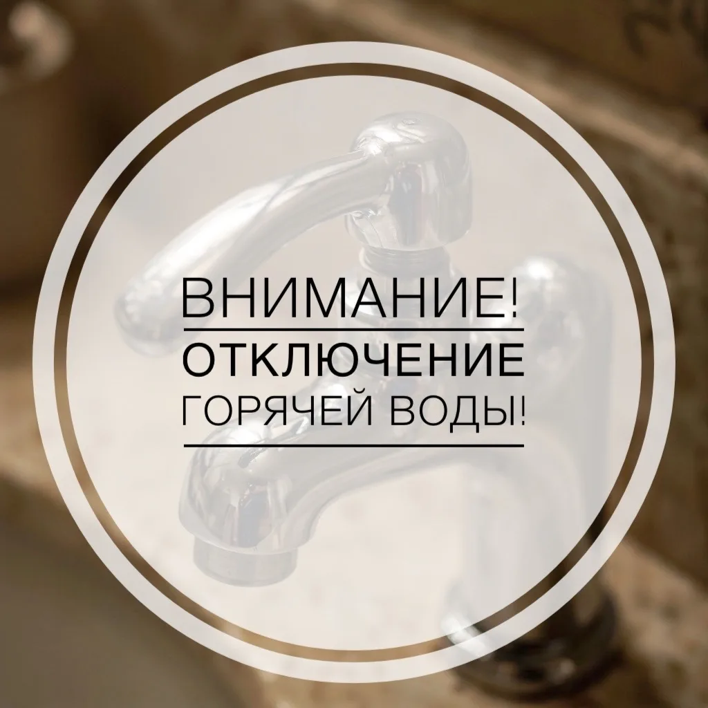 Уважаемые жители!
