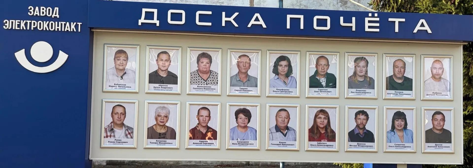 ⚡Традиционно на Доску почёта предприятия заносят сотрудников, чьи достижения в отчётном...