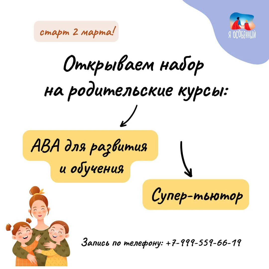 🫣 *Есть проблемы с поведением ребенка? Не знаете, с чего начать выстраивать помощь?* 

✅2 марта *ст