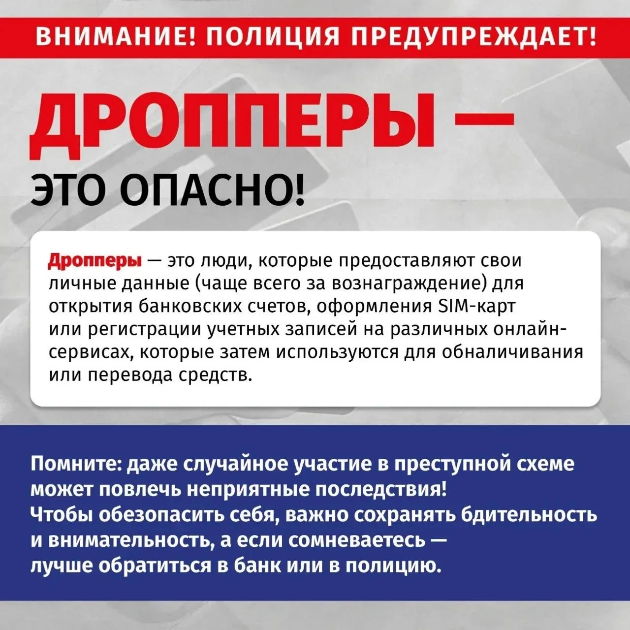 🚨Жительница Федоровского района уличена полицией в дропперстве