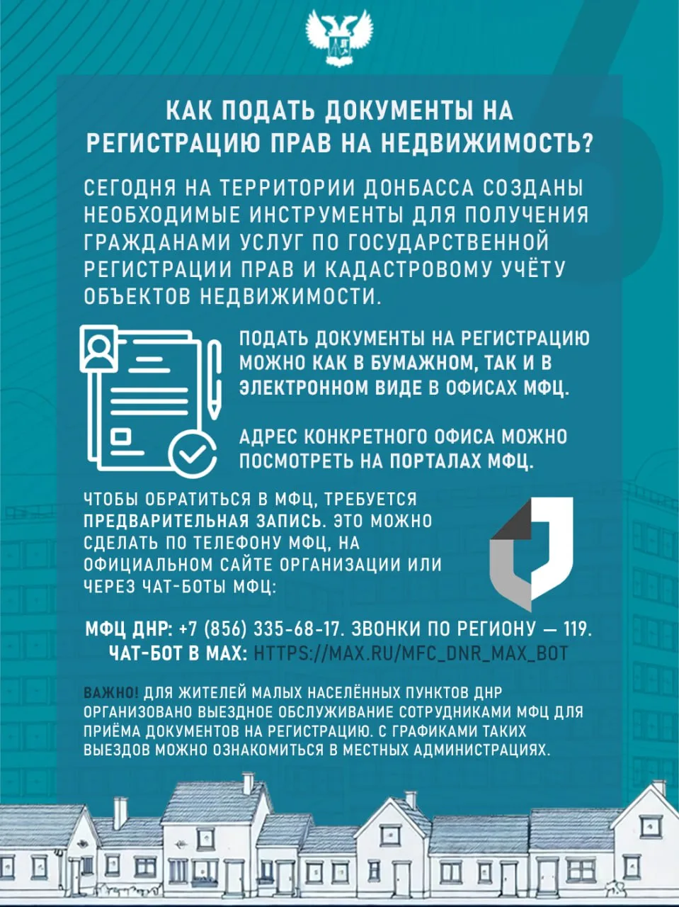 До 1 июля 2026 года гражданам РФ необходимо зарегистрировать права на объекты недвижимости в ДНР в Р