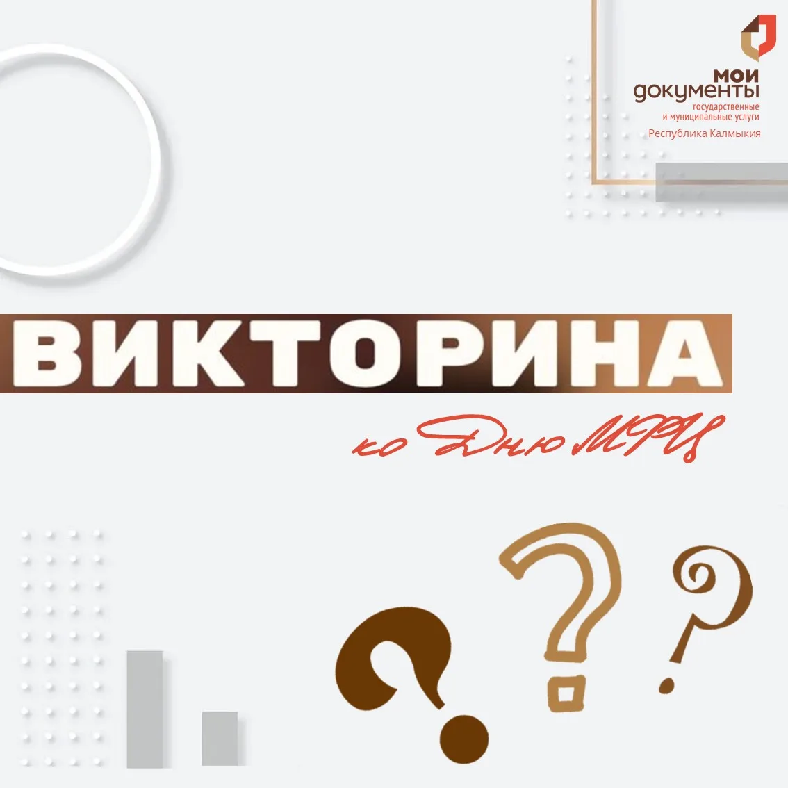 📢 Внимание, интеллектуальная разминка! 

 
Сегодня вся страна отмечает День работника многофункцион