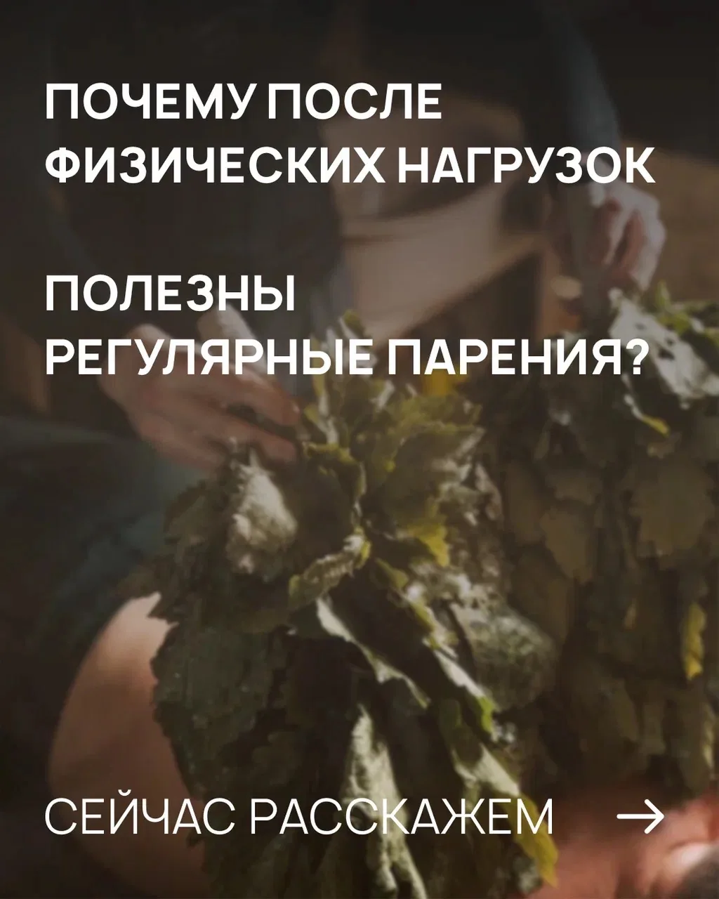 Знаете ли вы, что на Руси баню считали почти священным местом?