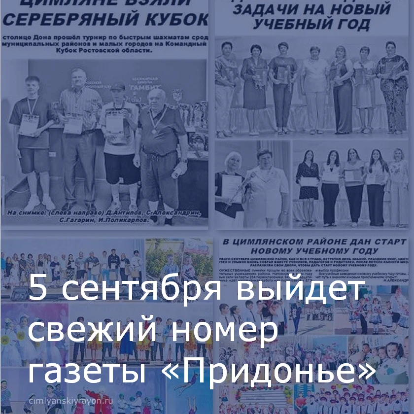 5 сентября выйдет в свет новый номер газеты «Придонье».