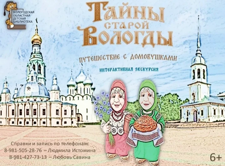 9 июня в 15:00 домовушки, мудрые хранительницы старинных вологодских преданий, приглаша...