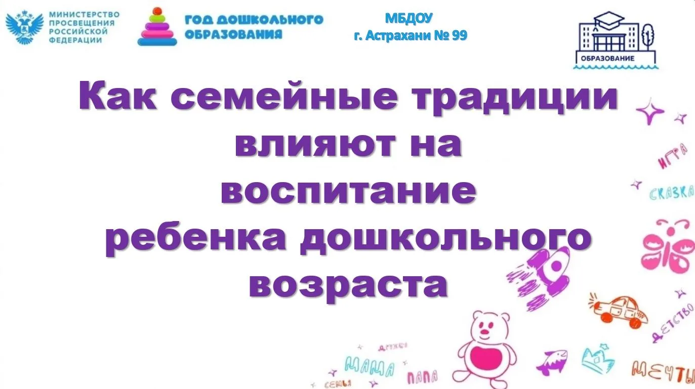 Дорогие друзья, сегодня мы поговорим о том, как семейные традиции влияют на воспитание детей дошколь