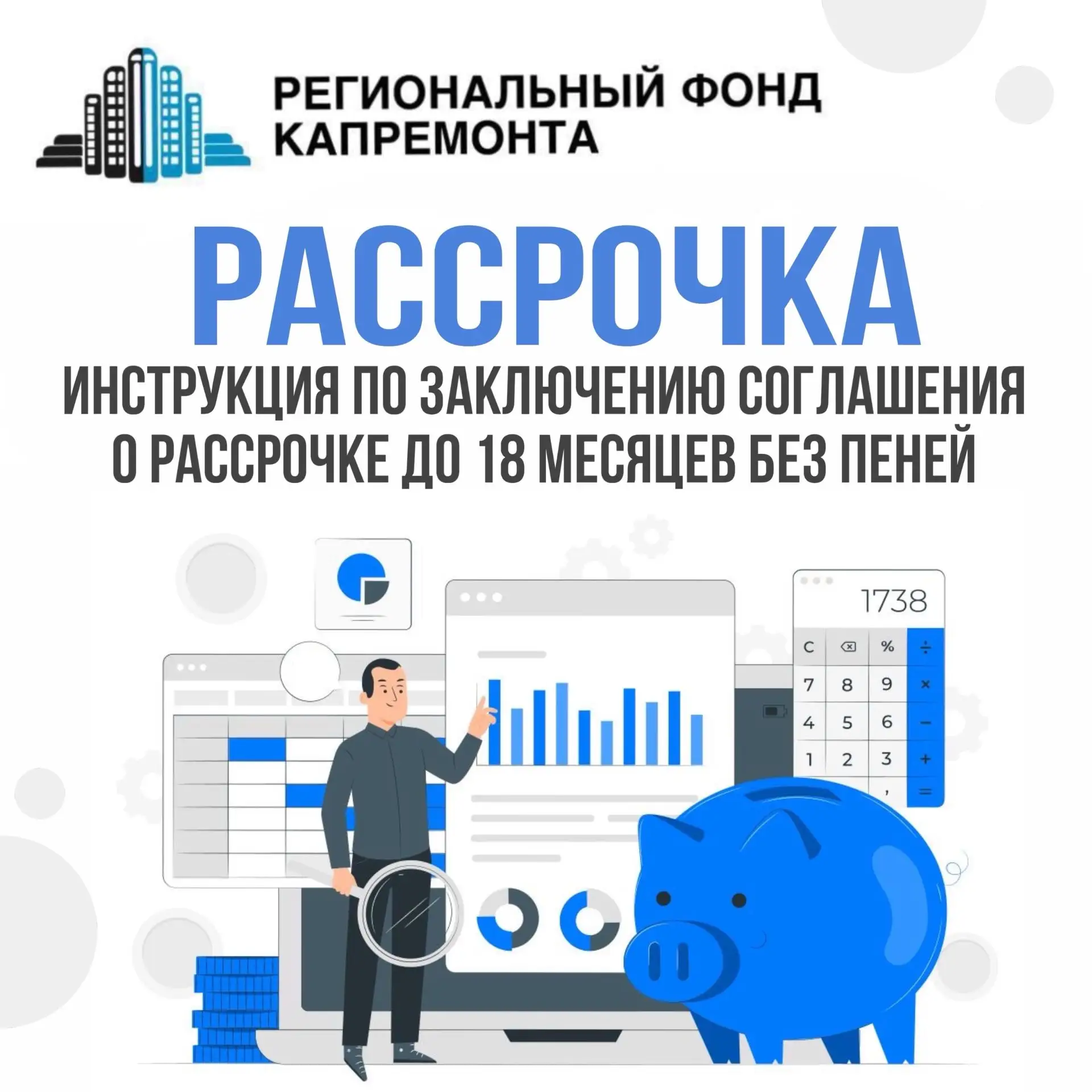 Инструкция по заключению соглашения о рассрочке до 18 месяцев