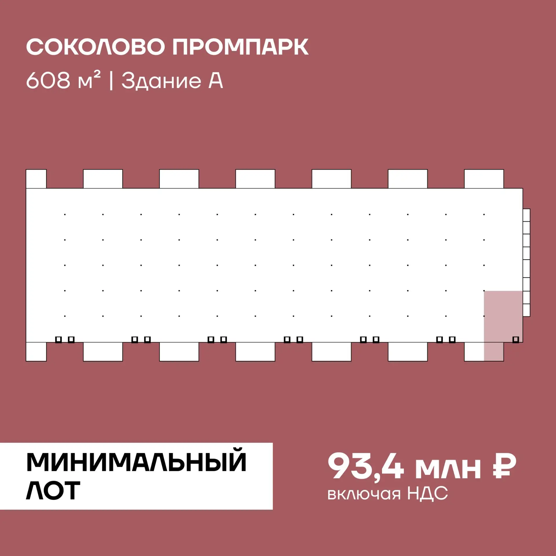 ПРОМЫШЛЕННЫЙ ПАРК СОКОЛОВО