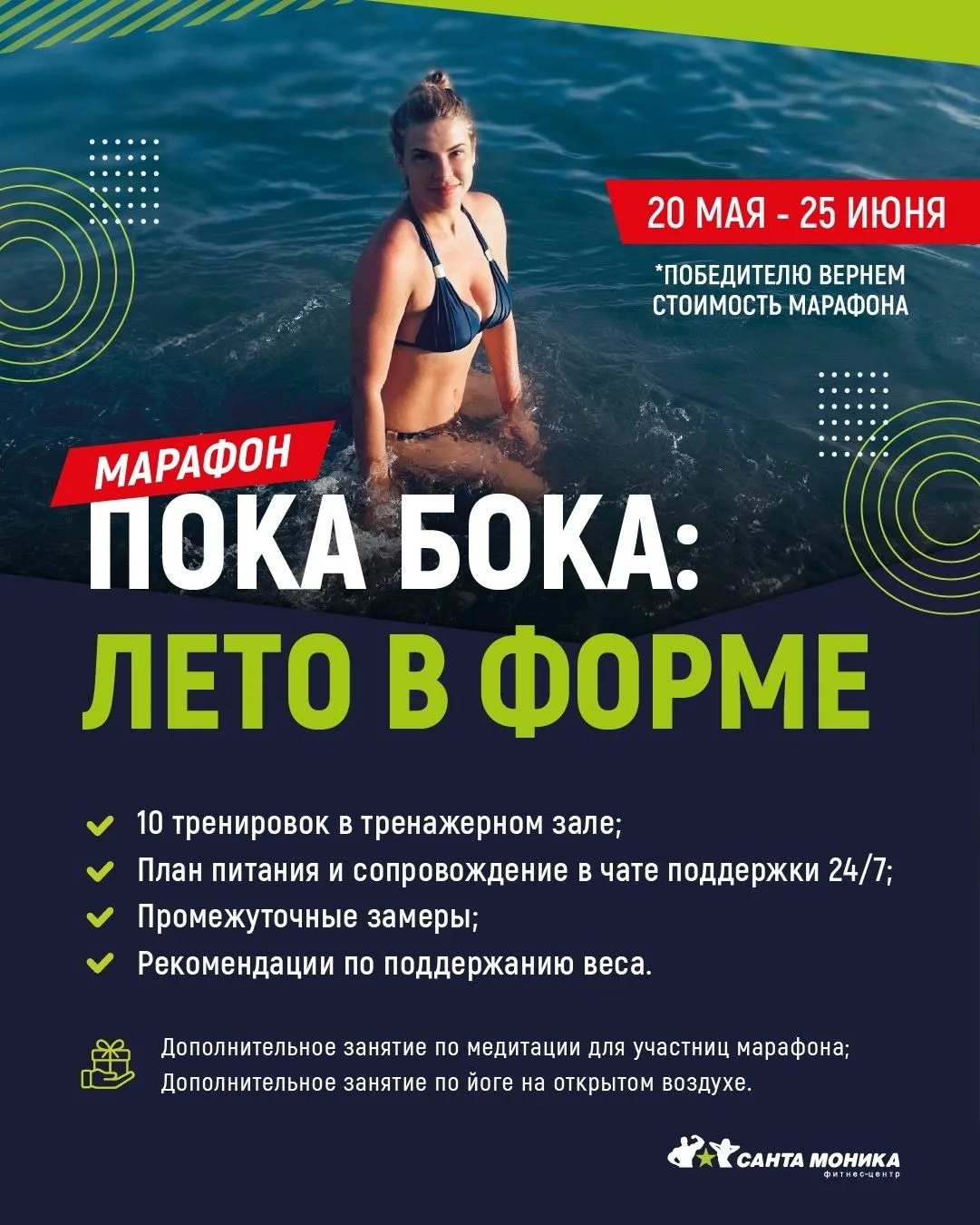 Марафон «ПОКА БОКА: ЛЕТО В ФОРМЕ» 💪                                                   ...
