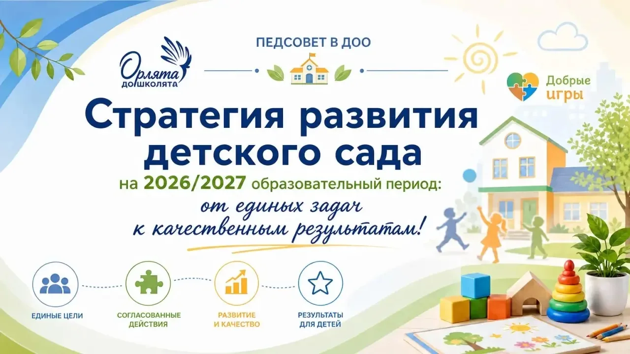 31 августа в нашем детском саду «Семицветик» прошел установочный педагогический совет н...