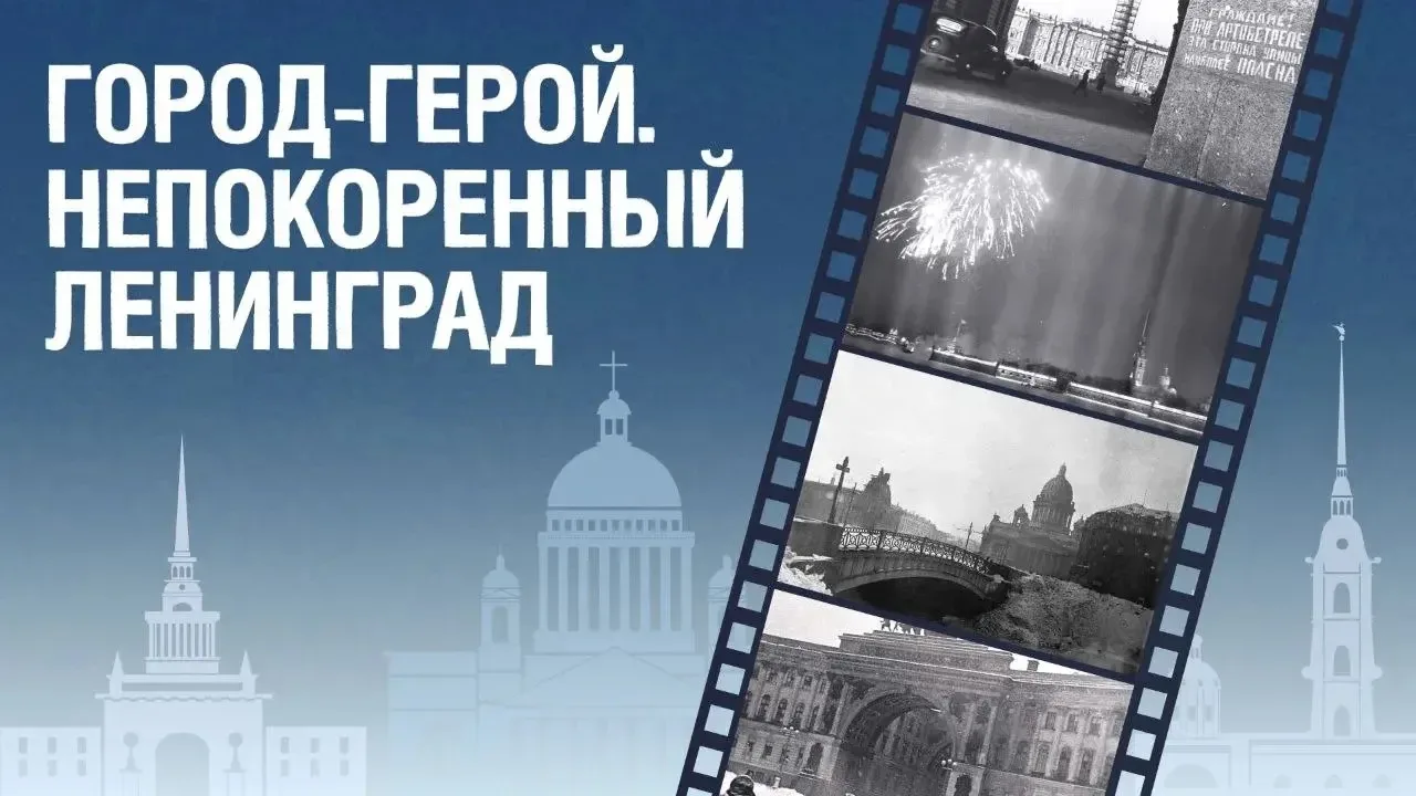 Сегодня, 27 января, мы отмечаем одну из важнейших дат в истории нашей страны и нашего города — День 