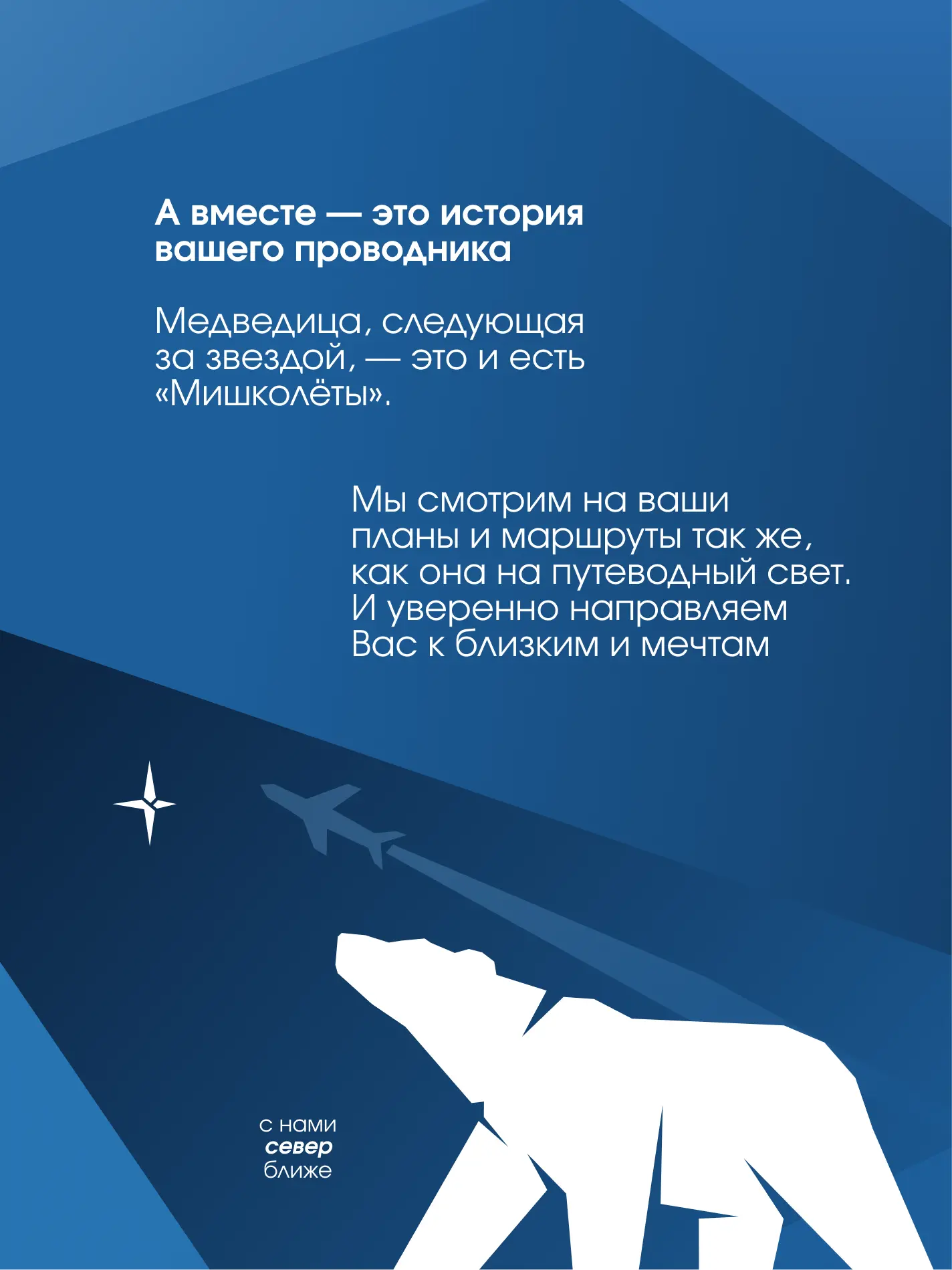 Совсем недавно мы рассказали о нашем большом ребрендинге! ✈️  И сегодня хотим познакомить вас ближе 