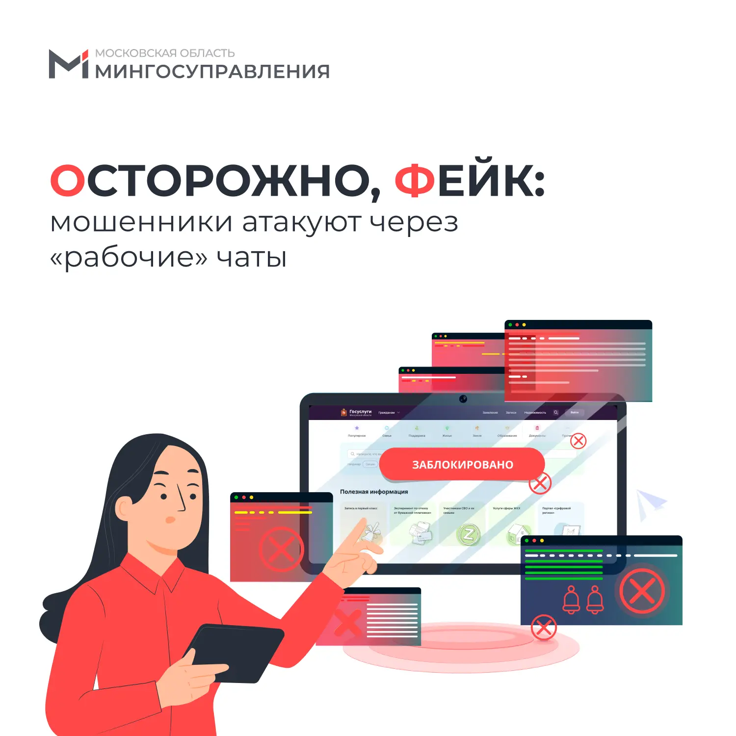 📱 Фейковые чаты, поддельные начальники и фальшивые Госуслуги – как не потерять доступ ...