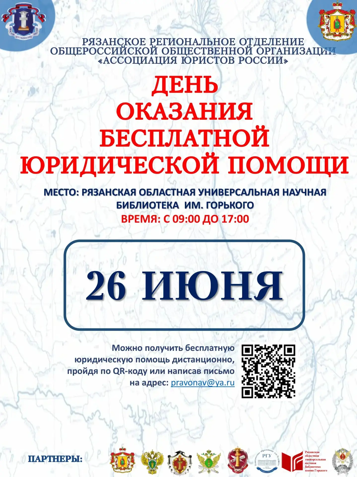 Министерство территориальной политики Рязанской области сообщает, что 26 июня 2026 года...