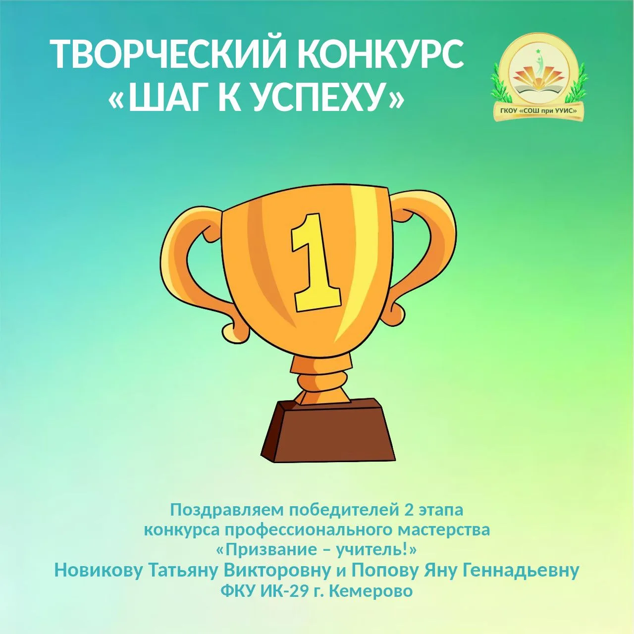 Подведены итоги второго этапа конкурса профессионального мастерства «Призвание – учител...