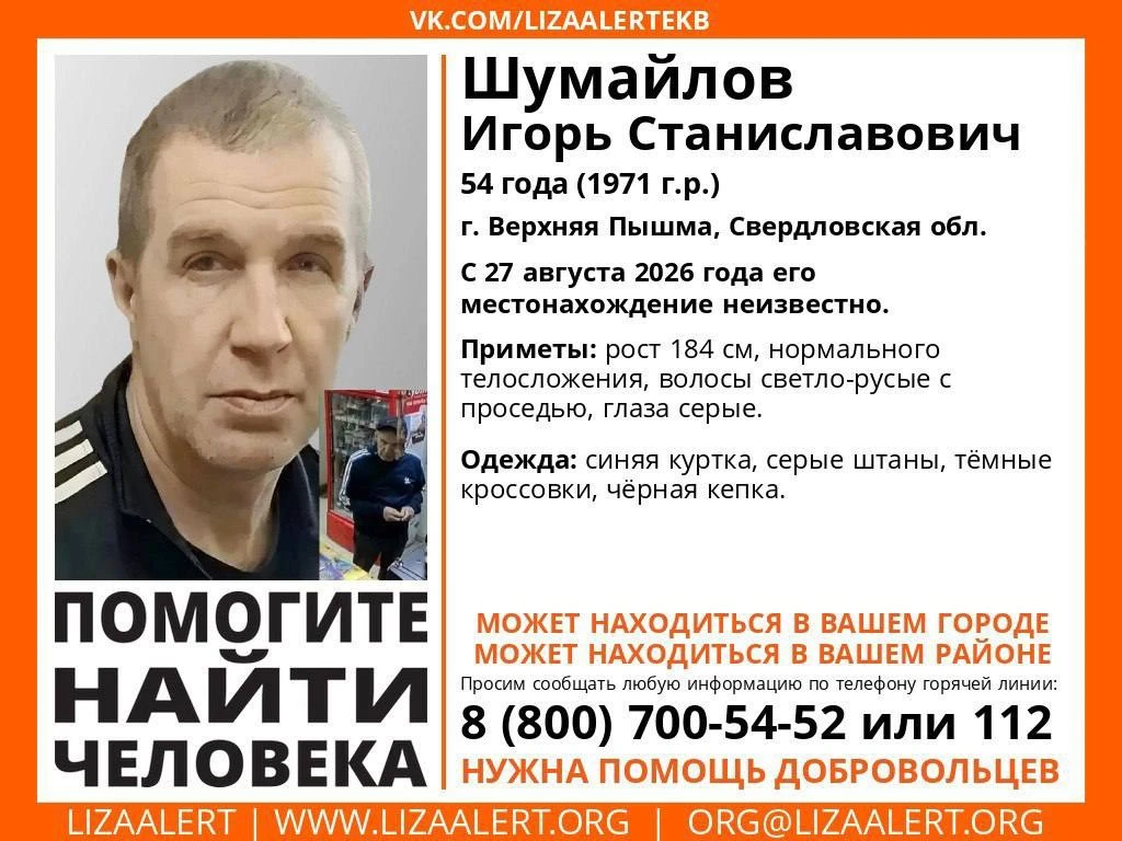 В Верхней Пышме неделю ищут Игоря Шумайлова, который ушел из дома в ночь с 27 на 28 авг...