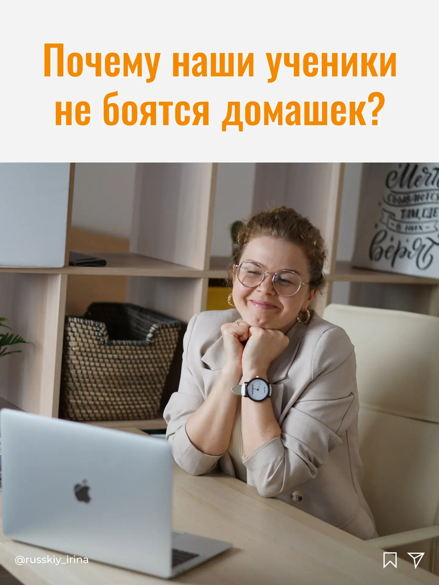 Ранее я рассказала, как у нас строится обучение и как проходят уроки. А сегодня хочу по...