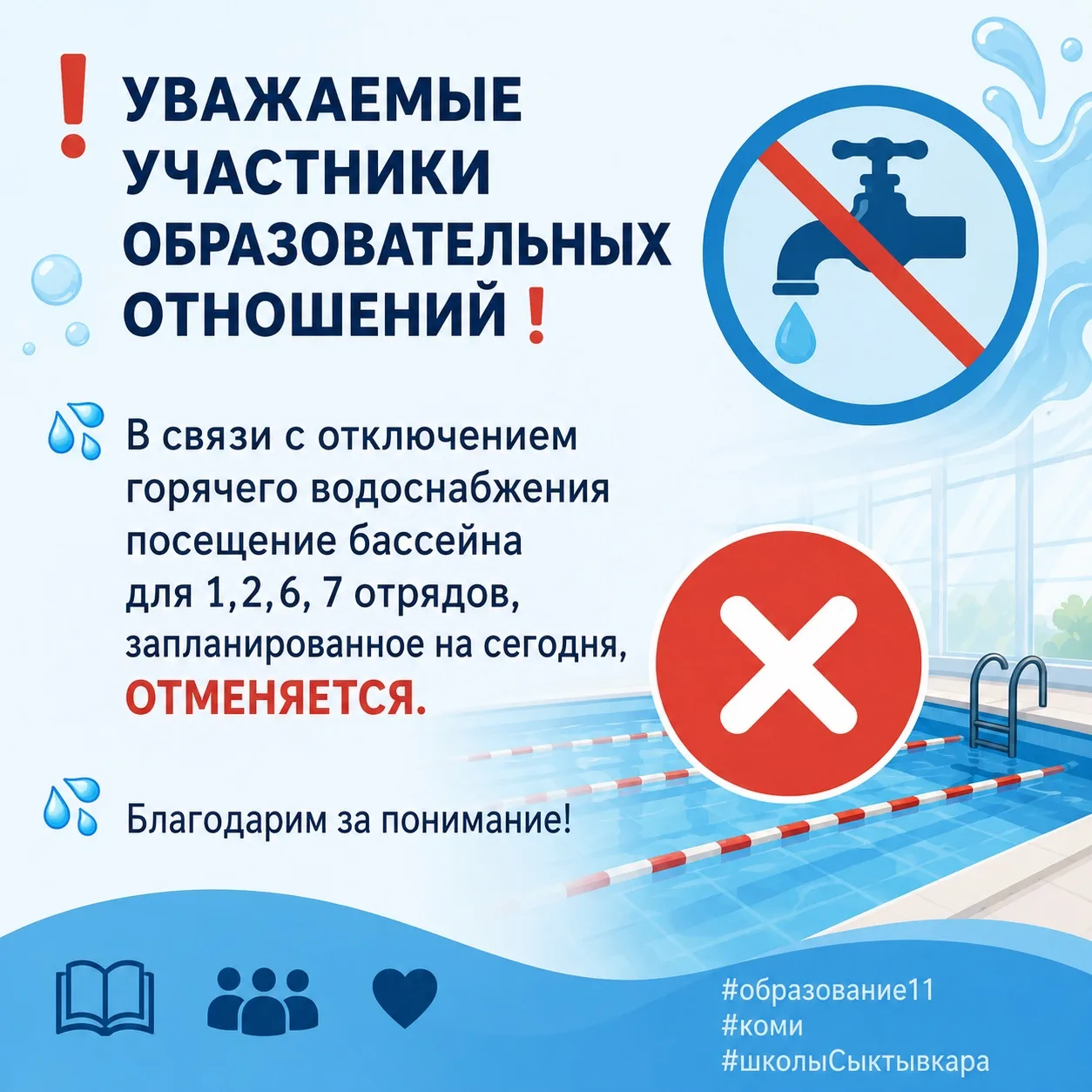 ❗️Уважаемые участники образовательных отношений❗️