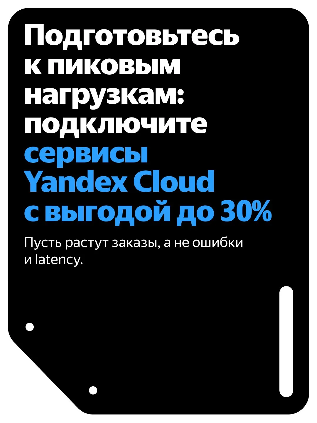 Подготовьте инфраструктуру с выгодой до 30%