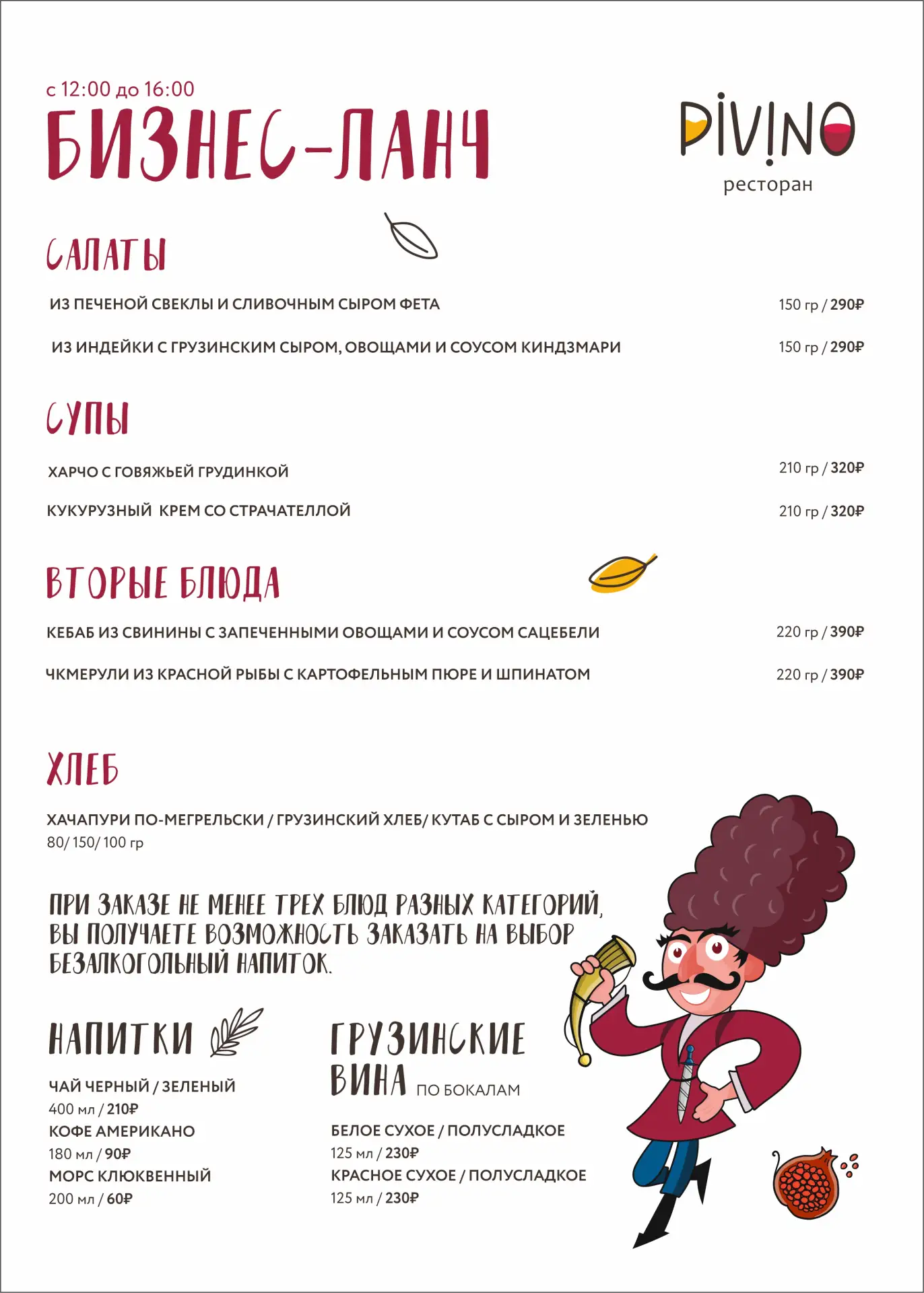 Ждем вас на бизнес ланч в наших ресторанах 👇🏽
