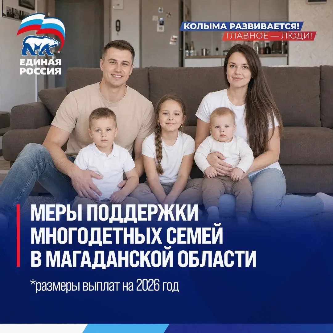 #Народнаяпрограмма: как на Колыме поддерживают семьи с детьми