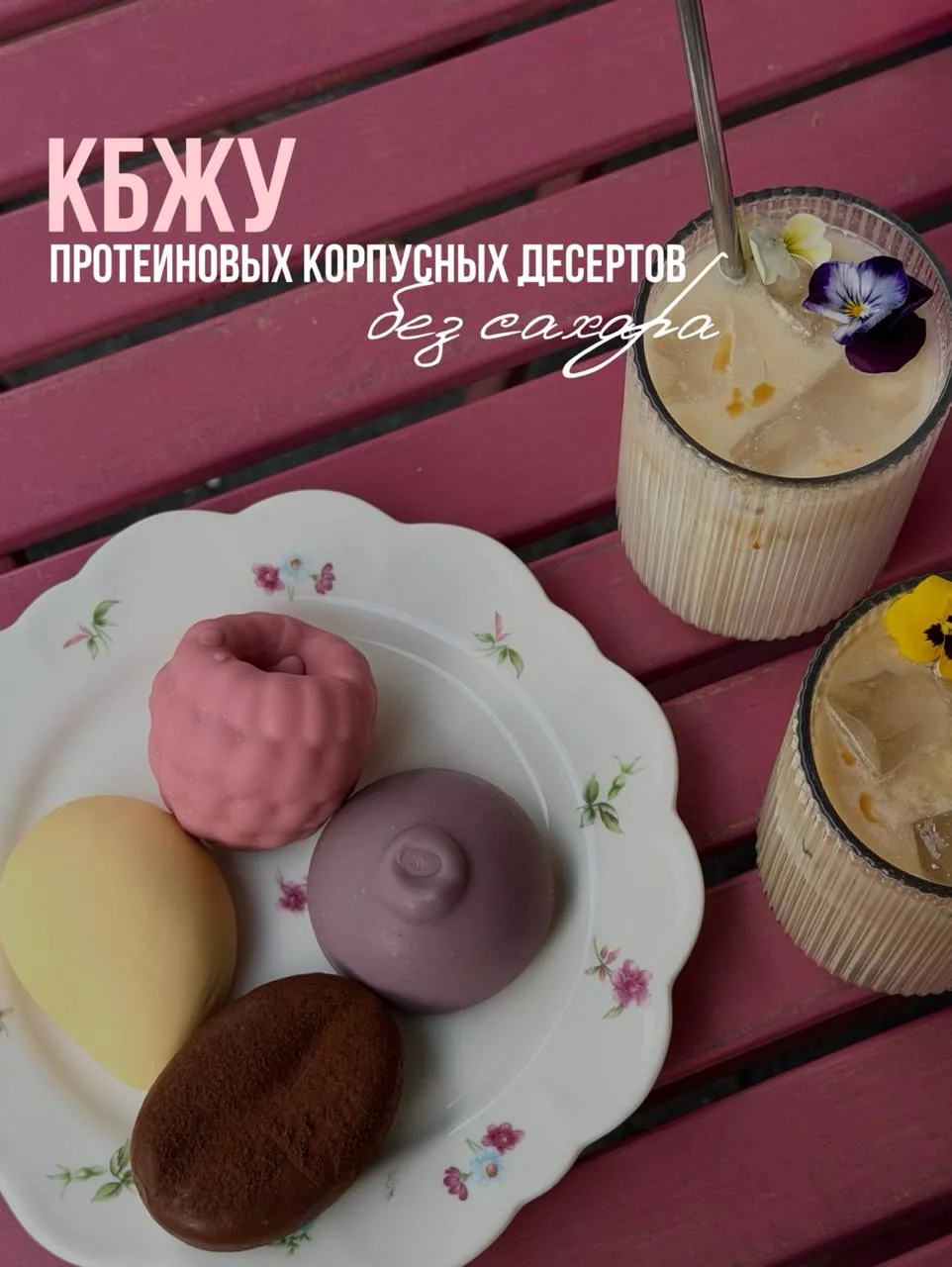 Десерт для тех, кто тренируется, но сладкое тоже любит 🍰