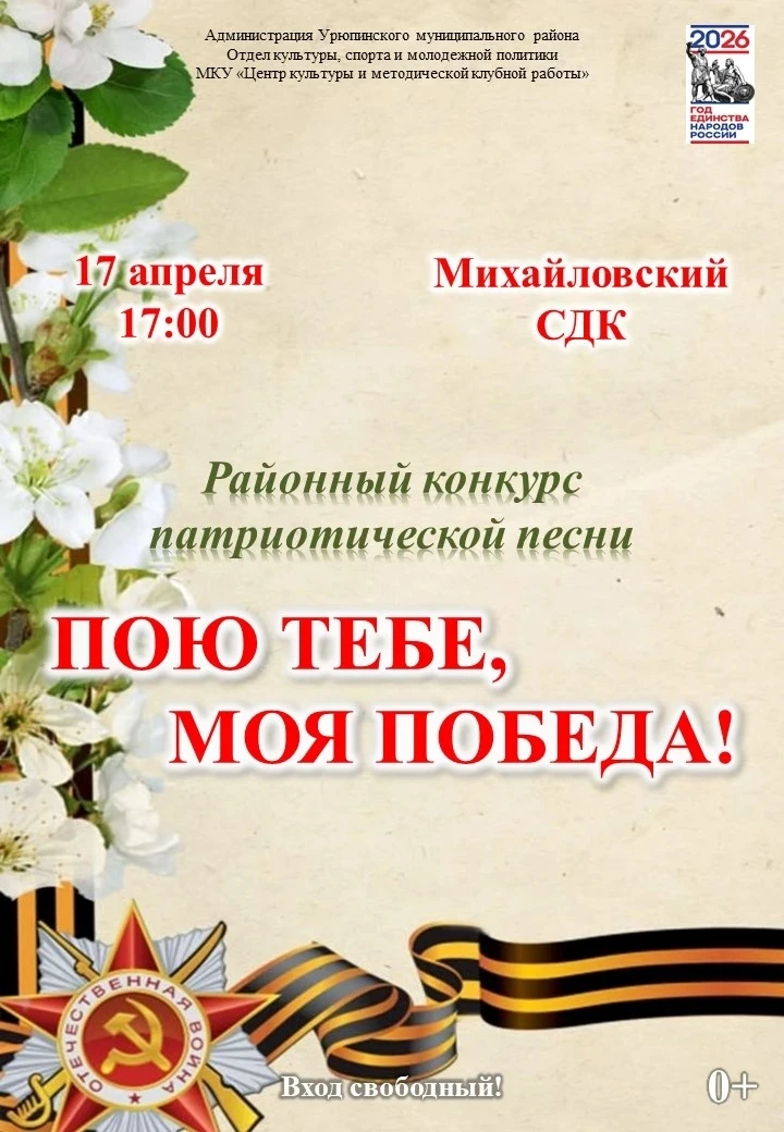 Приглашаем жителей и гостей Урюпинского района