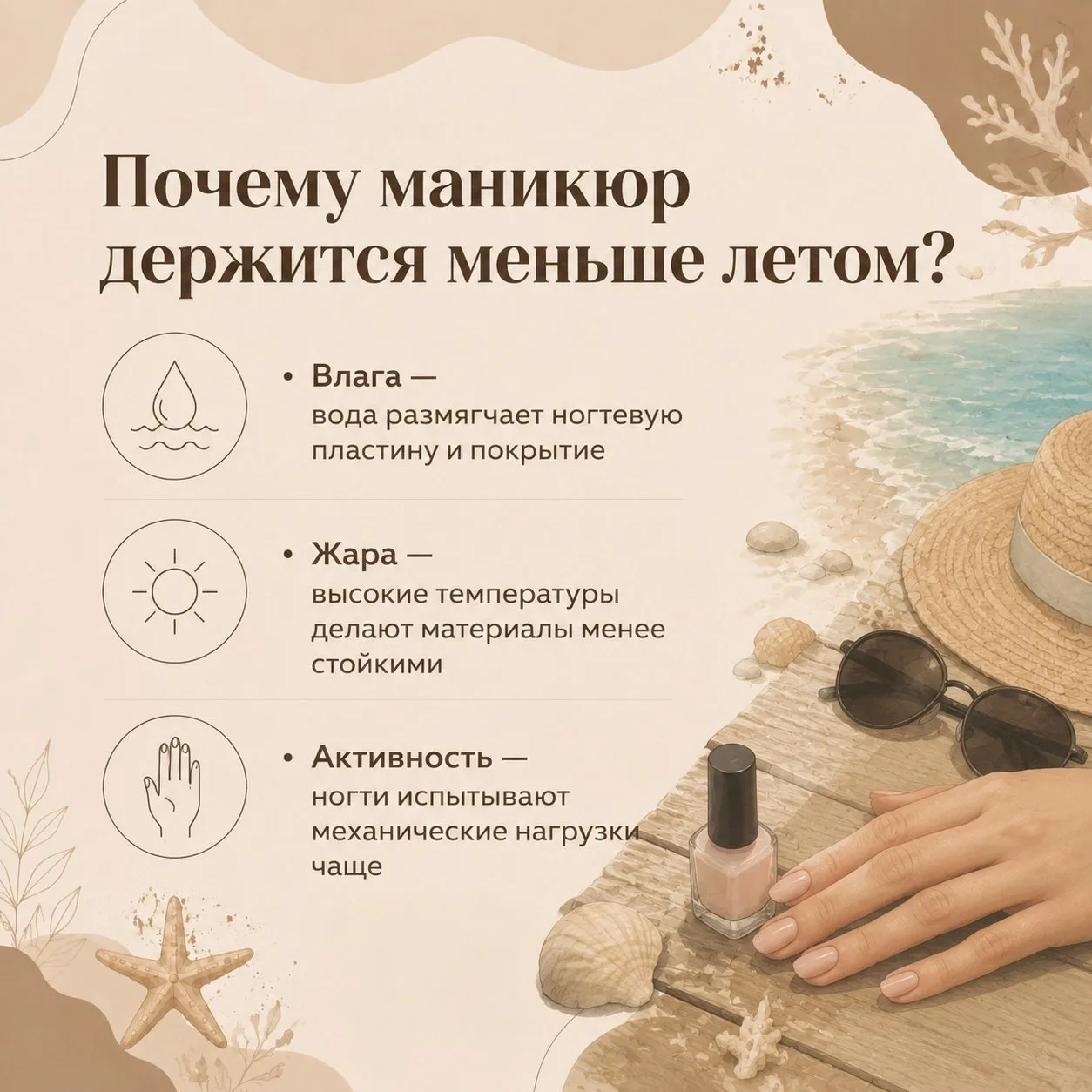 Почему маникюр держится меньше летом?