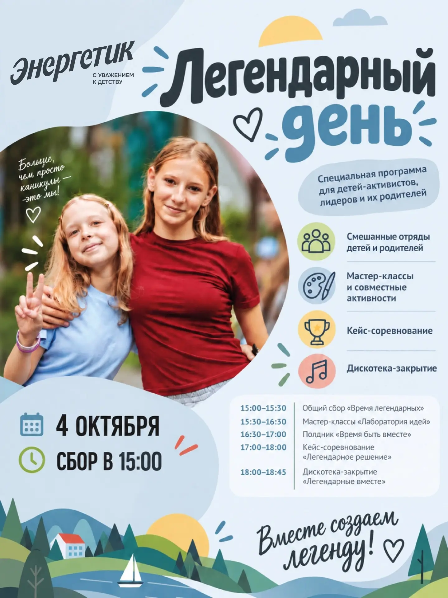 Легендарный день в «Энергетике»!