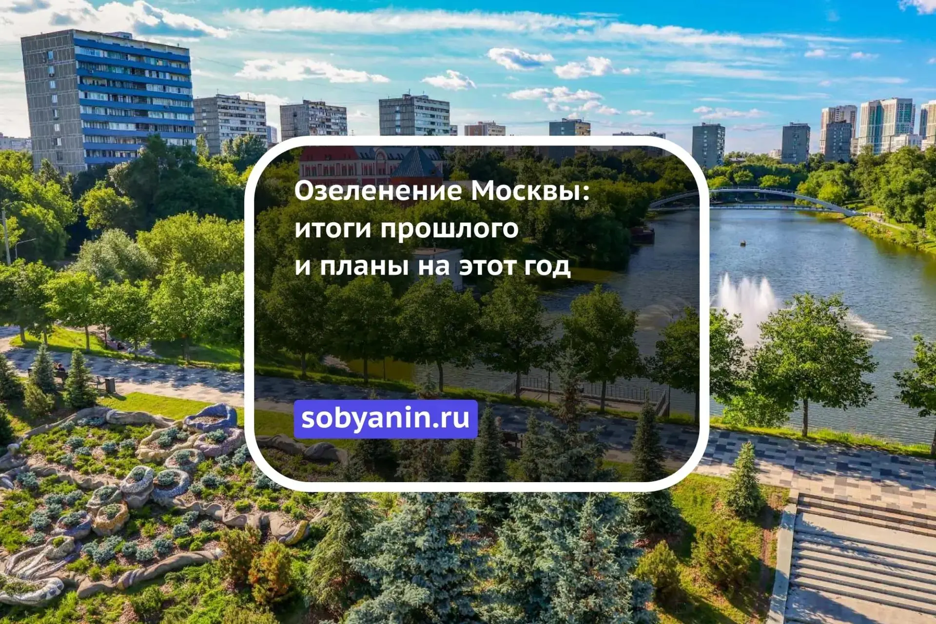 🌳 Москва становится еще зеленее. В 2025 году на городских территориях высадили около 1...