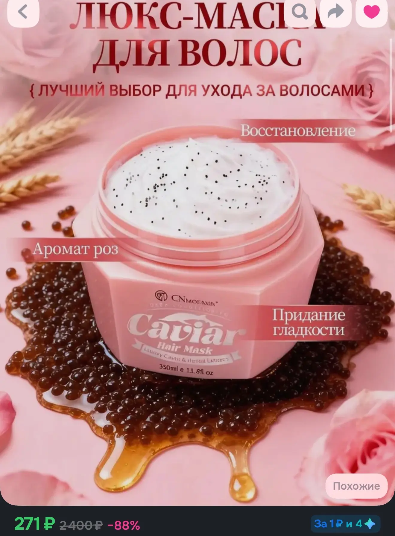 Восстанавливающая маска для волос с экстрактом икры, 350мл. С маслом розы для нежного и...