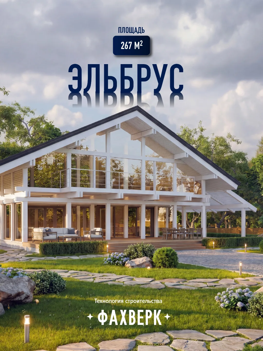 Стильный и современный проект дома "Эльбрус" площадью 267 кв.м.🤍

▫️Первый этаж: просторная кухня с