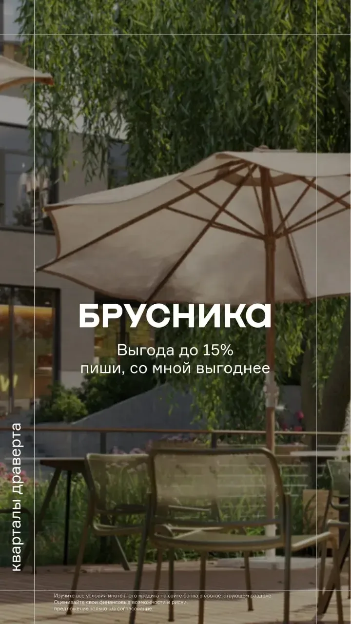 🎙чекай новые предложения по Кварталам Драверта