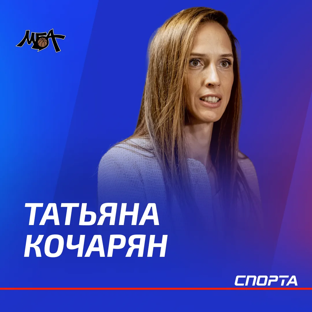 «У нас лидеры — наши»: правила игры от президента МБА Татьяны Кочарян