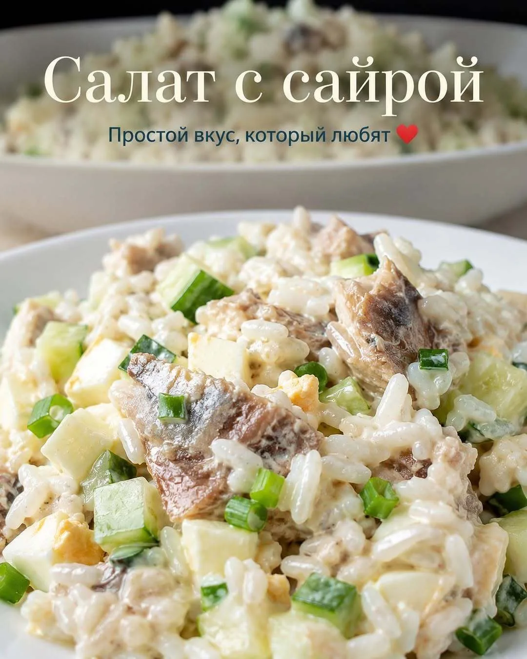 🐟 Салат с сайрой и рисом