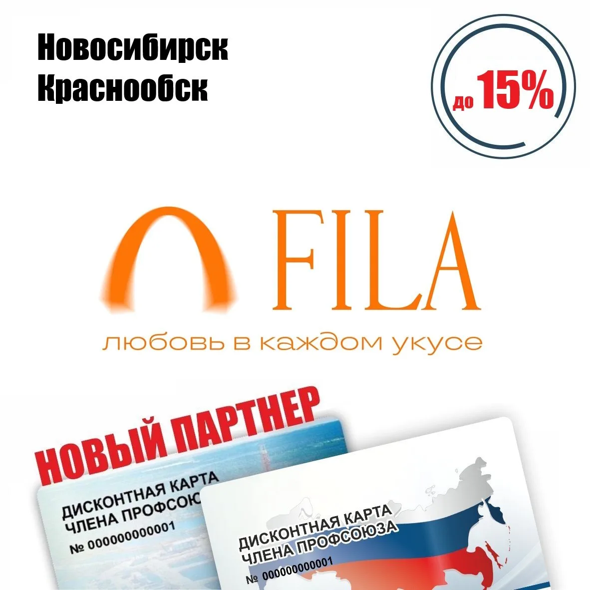 🚨 Друзья! Новосибирск! Краснообск! Новый партнёр! 🚨