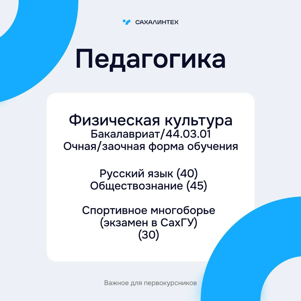 Привет, будущий педагог и наставник! Продолжаем знакомство со специальностями СахГУ!  Любишь свой пр
